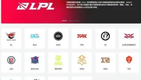 LPL季后赛TES战队、JDG战队、RNG战队、EDG战队首发阵容公布，9月13日巅峰对决